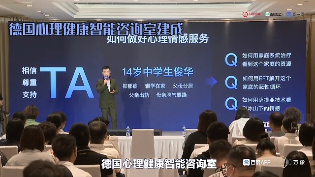 德国智能心理咨询室