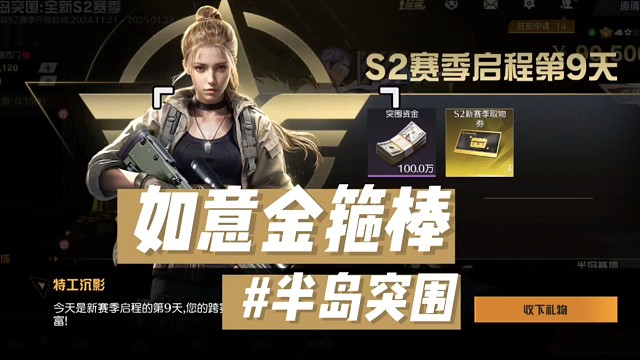 荒野行动半岛突围如意金箍棒