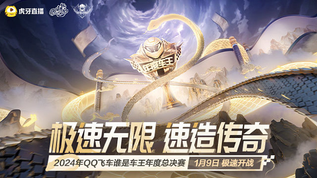 谁是车王年度总决赛总决赛