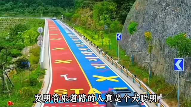 发明音乐道路的真是大聪明