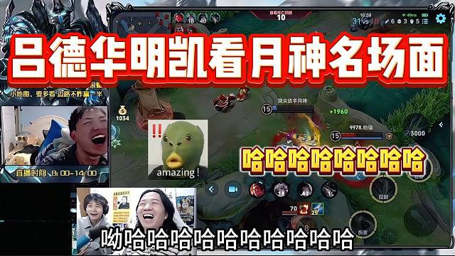 吕德华明凯看月神“真牛杯”名场面，不愧是夕阳杯的元老级选手！