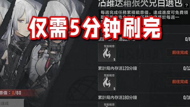 霜狼自选包存活时长任务仅需5分钟刷完！