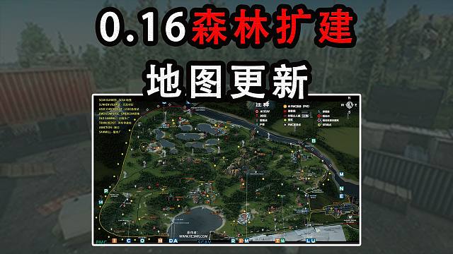 【塔科夫】0.16森林扩建更新