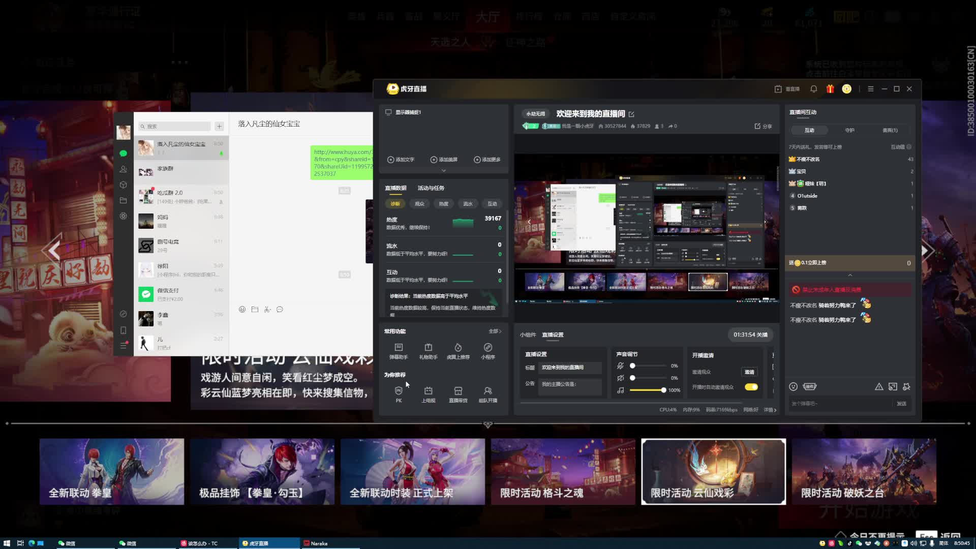 欢迎来到我的直播间片段3
