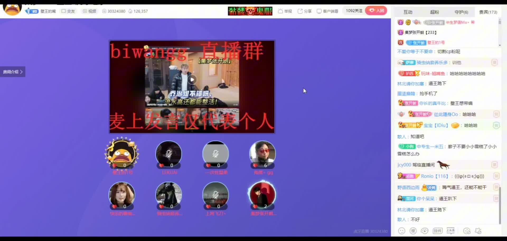 集梦张开朗ZKL上麦交友厅疯狂训斥厅主，有意收编壁王