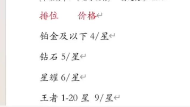 王者荣耀代练代打价格表，国标，金标，巅峰赛，百星王者，都能打，有需要的板板可以私聊详谈，同行点赞即可