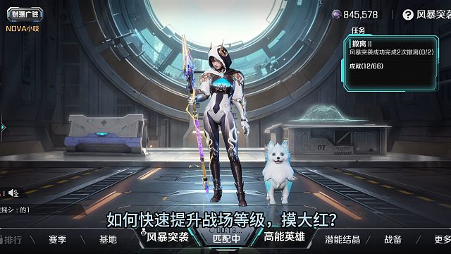 新模式风暴突袭，新手快速度过前期要怎么起装备？如何快速提升战场等级，摸大红？