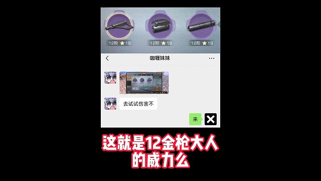 这就是12金枪大人的威力么