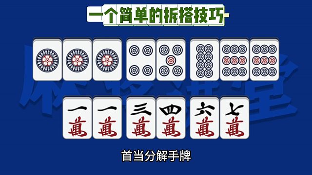 一个简单的组合的拆搭技巧