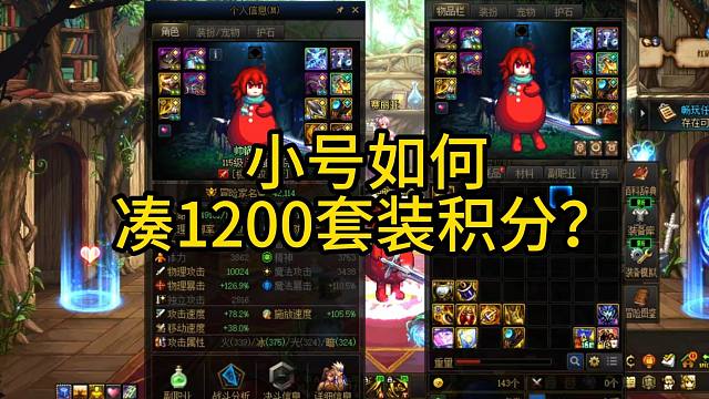 小号如何凑1200套装积分？