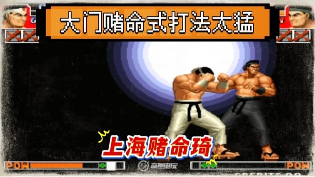 拳皇97：残血大门翻盘满血大门？上海郑琦大门全程赌命打法！