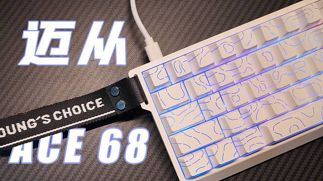超性价比磁轴！真0.01精度！！迈从ace68