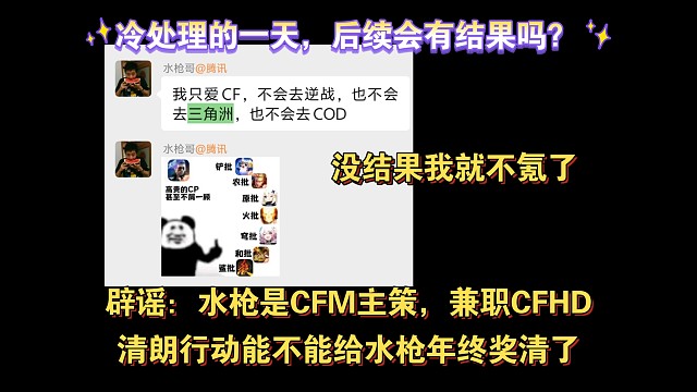 已经开始冷处理了，后续还有结果吗？没有我就不氪了