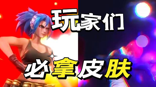 决胜巅峰：首款联动皮肤爆料获取方法时间