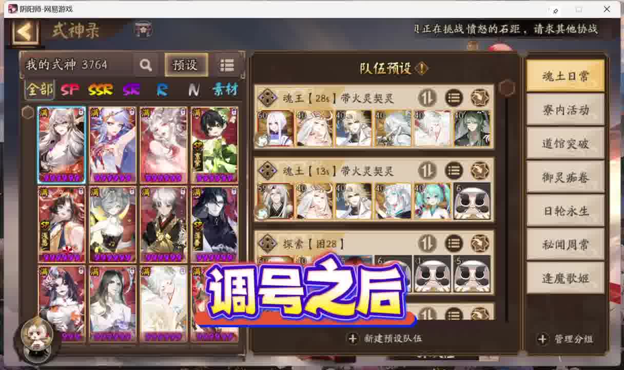 阴阳师细致搭配日常阵容 过年有回归的么