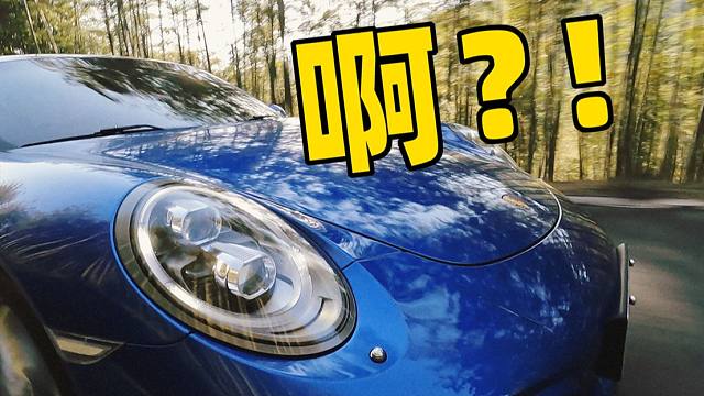 有人用百万911换走了我的BRZ？！