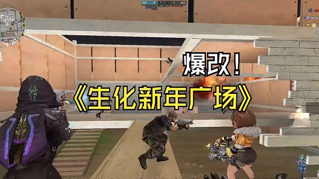 春节版本最后一次更新，终于上线生化新年广场