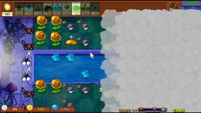 植物大战僵尸杂交版2-7