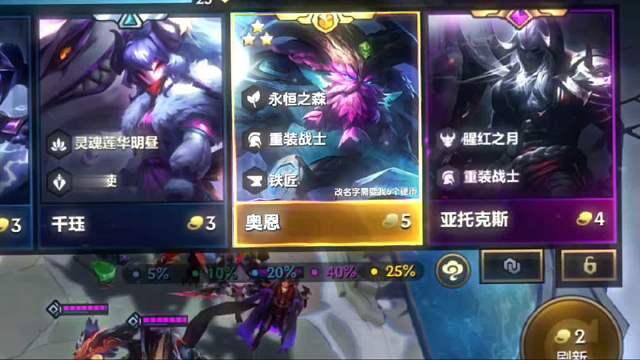 金铲铲S4.5：“三星奥恩全图羊头浇给”#金铲铲之战 #金铲铲2025天选福星 #三星五费 #十福星