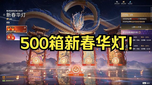 【永劫无间】抽他500发新春华灯试试水！