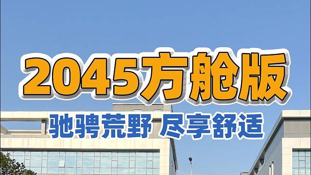 2025上海房车展：越野旅居新选择-依维柯2045方舱版四驱越野房车