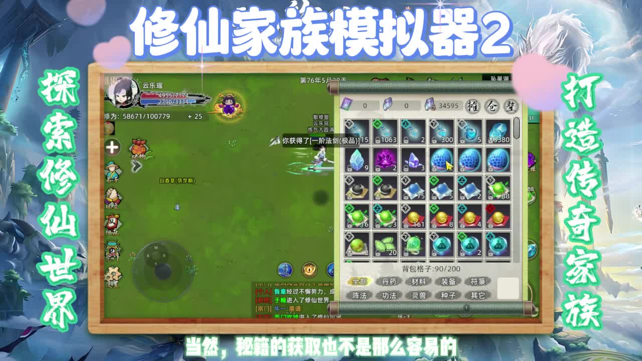 《修仙家族模拟器2》探索与战斗并存的修仙之旅