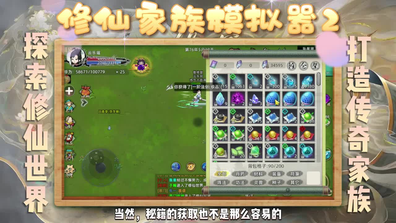 2025游戏搬砖开年巨献修仙家族模拟器2,修仙秘籍来袭!公测