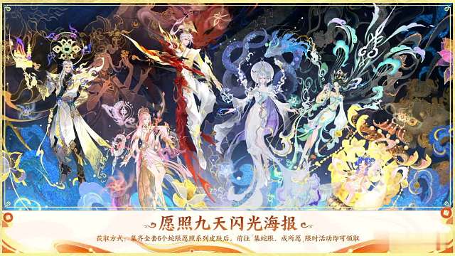 集齐六个蛇限皮肤，又可以领闪光海报了，还是限时活动领取，别忘记领，去年有小可爱买了，没领，很可惜