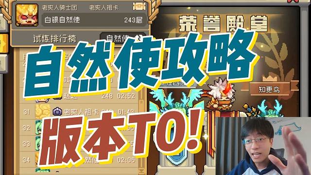 元气骑士前传：T0自然使搭配攻略！狂野花园顶级轰炸，SS1赛季！