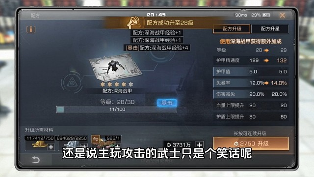 专研30级深海战甲，护甲值终于突破250