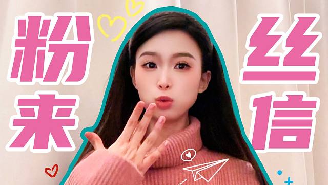 小邮差碰碰提醒您：叮！您有一封新回信！请查收~~