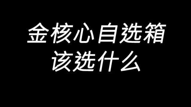 明日之后：火刀自选箱，不选火刀选什么？
