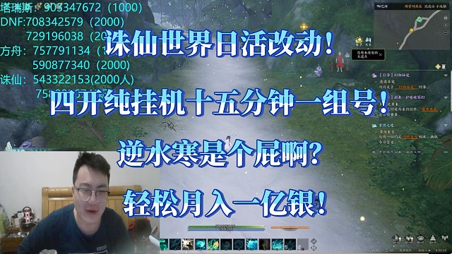 诛仙世界日活改动！正常搬砖党都能月入一亿银！折合RMB2w+，逆天！