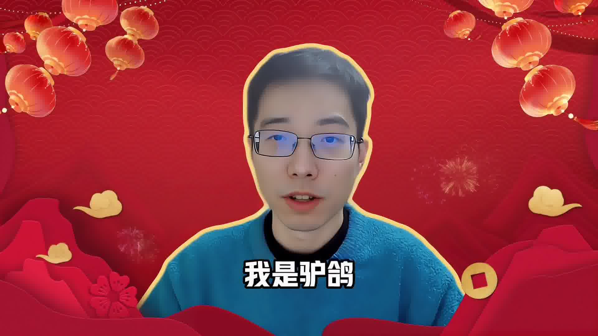绕千手送来的新年祝福！
