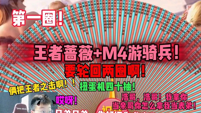 兄弟你成功让浩哥陷入你甜蜜的陷阱了！两圈轮回四张自选卡外加赏金令全留，宙斯套装兄弟你赚麻了呀！