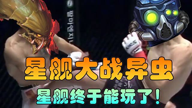 人族卡组推荐星舰萨！设计师强推的套路就是超模！【极地光斑】