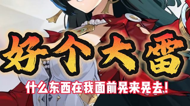 好家伙！绝区零不愧是叫大雷游戏