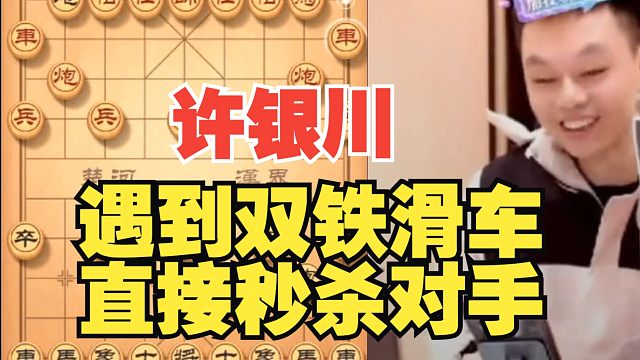 许银川遇到双"铁滑车",直接秒杀对手