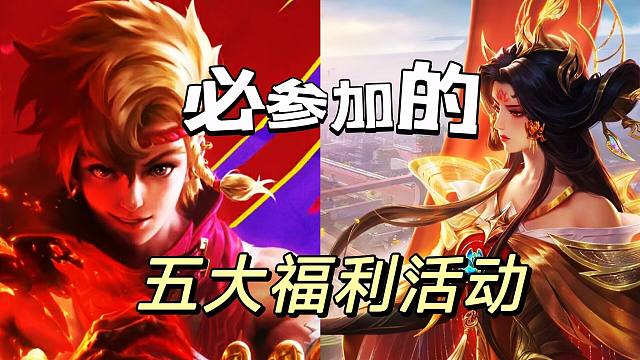 决胜巅峰：开服必做的五大活动总结来了