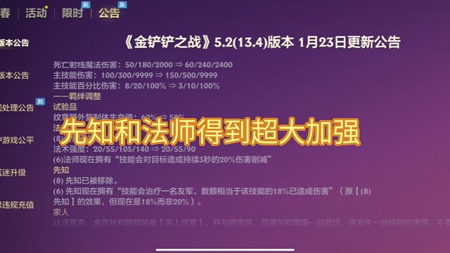 明日新版本，法师和先知巨大加强，双城邪门冲分技巧失效