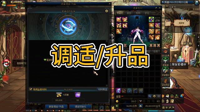 装备调适+升品是干嘛的？会返材料吗？