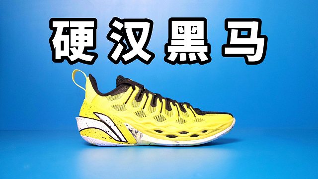 【Sunzz潮课】李宁 BUCKETS 甚至比某些正代都好穿！