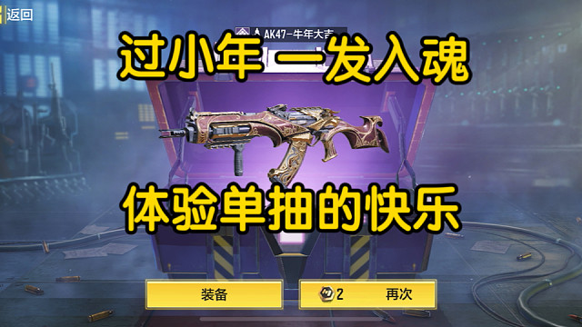 小年夜再次体验一发入魂的快乐，欧皇的实力总是那么在线