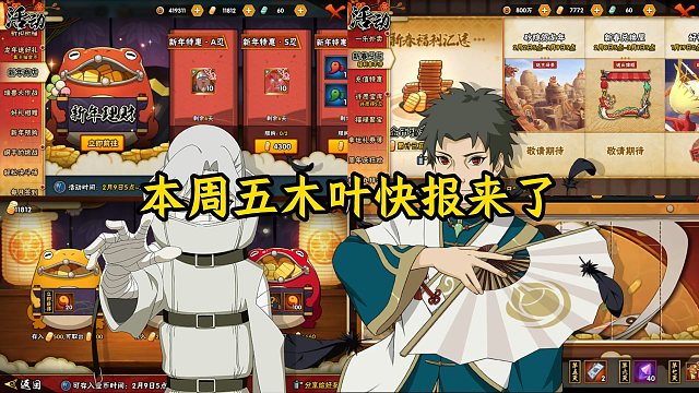 本周五新年礼包和新春理财正式返场！第一周新春活动正式开启！可领四五千金币！