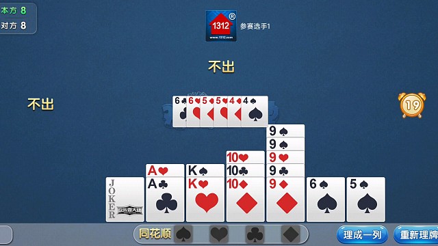 掼蛋(残局助攻优先)