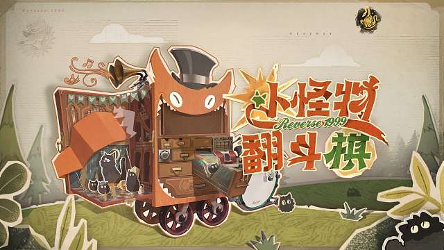 《重返未来：1999》异步对战自走棋PV：小怪物翻斗棋