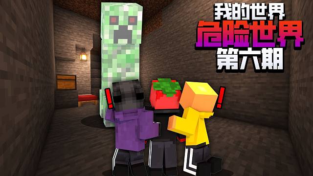 一场爆炸毁灭了我们全部的发育!??硬核困难生存「危险世界」第六集