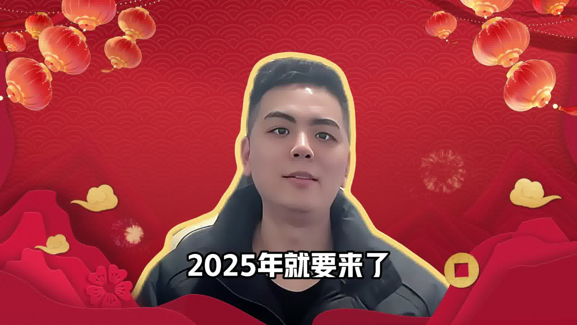 在这里祝大家新年快乐，万事如意，身体健康，财源滚滚，阖家欢乐！
