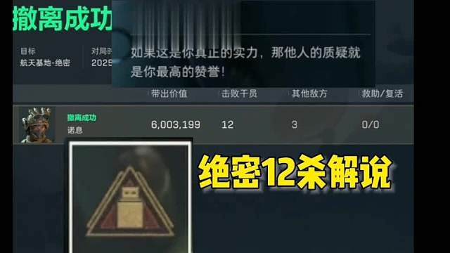 天才少年有手就行！绝密航天单局12杀全局细节解说！ #三角洲行动 #三角洲行动手游 #三角洲新年正当