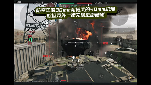 【三角洲行动】 防空车的30mm和轮突的40mm机炮，除坦克外一律无脑正面硬刚 (*≧ω≦)